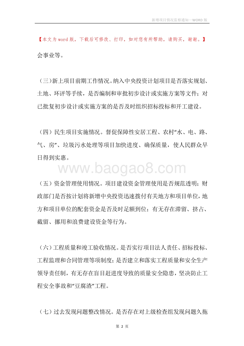 新增项目情况监察通知.docx_第2页