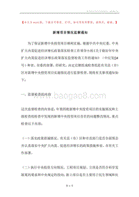 新增项目情况监察通知.docx