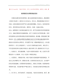 政府副区长供职表态发言.docx