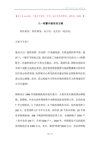 八一税警共建欢迎文稿.docx