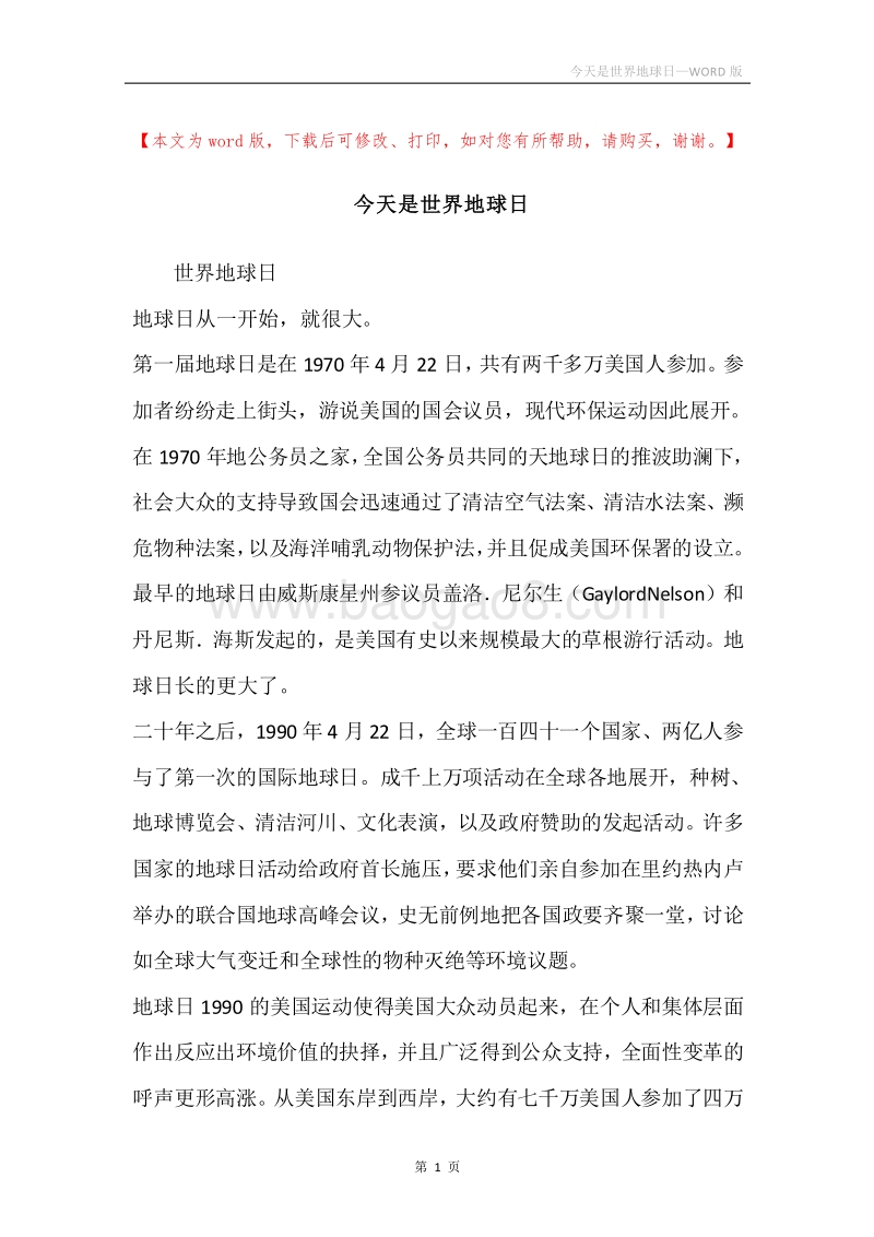 今天是世界地球日.docx_第1页