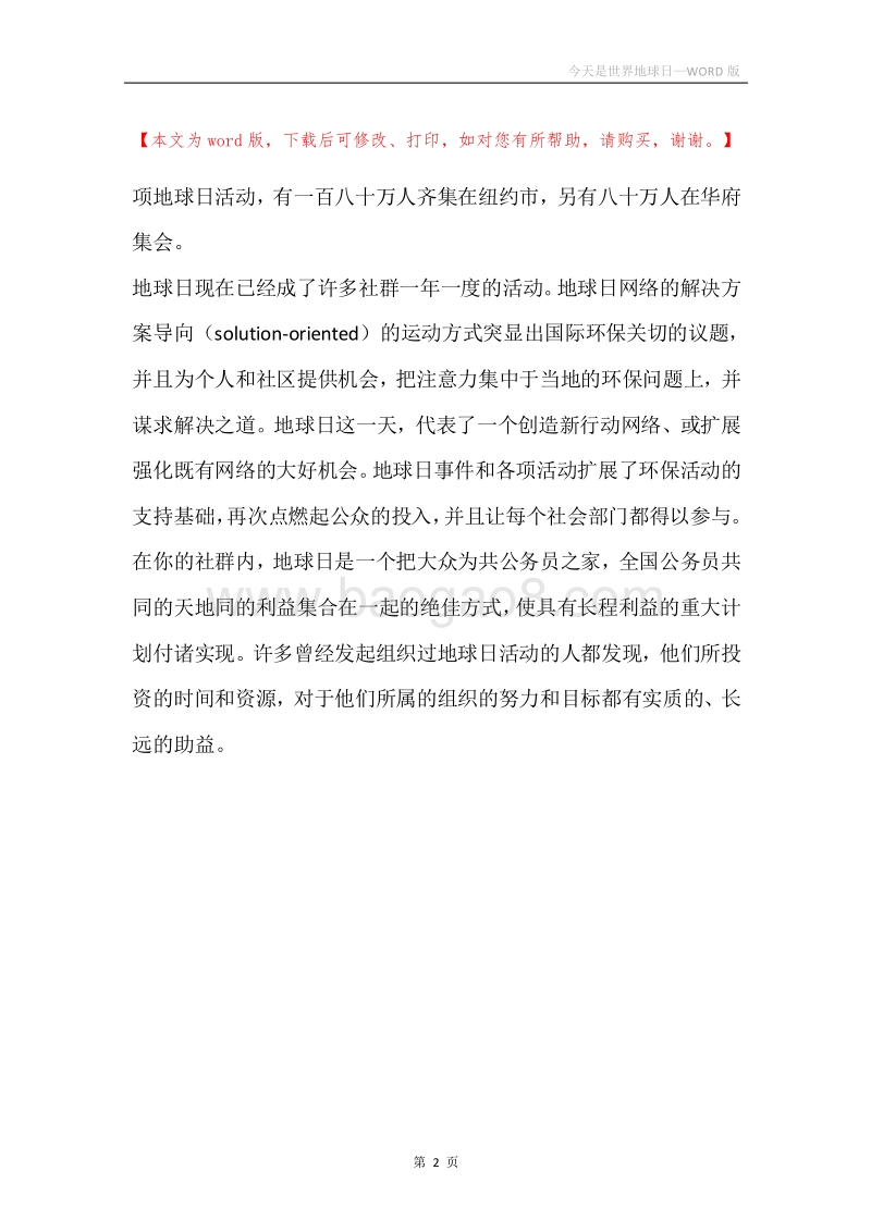 今天是世界地球日.docx_第2页