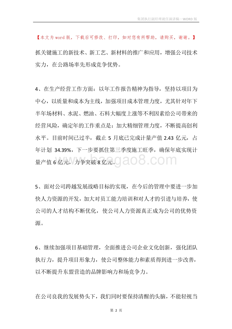 集团执行副经理就任演讲稿.docx_第2页