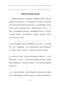 集团执行副经理就任演讲稿.docx
