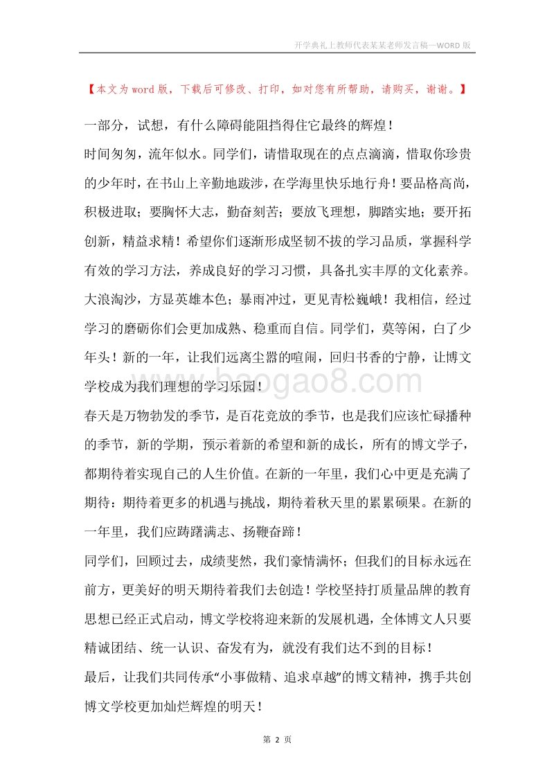 开学典礼上教师代表某某老师发言稿.docx_第2页