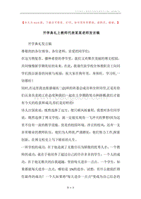 开学典礼上教师代表某某老师发言稿.docx