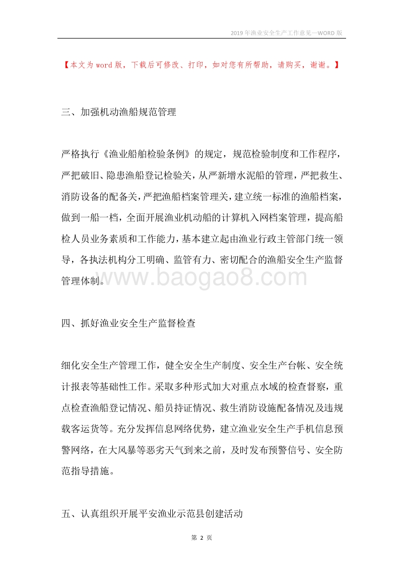 2019年渔业安全生产工作意见.docx_第2页