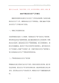 2019年渔业安全生产工作意见.docx