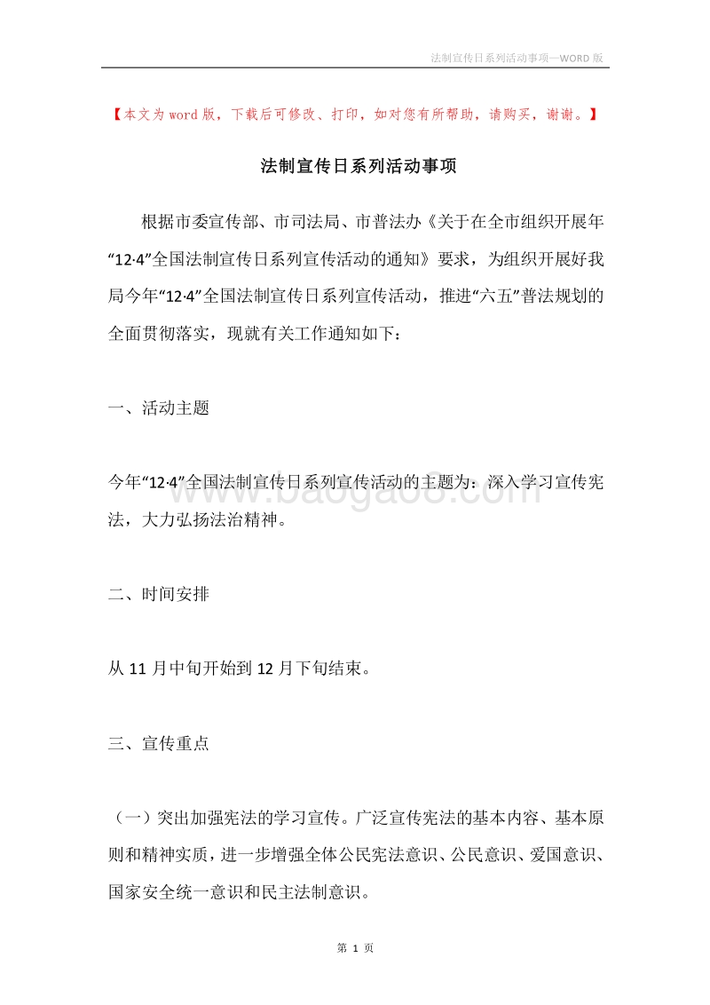 法制宣传日系列活动事项.docx_第1页