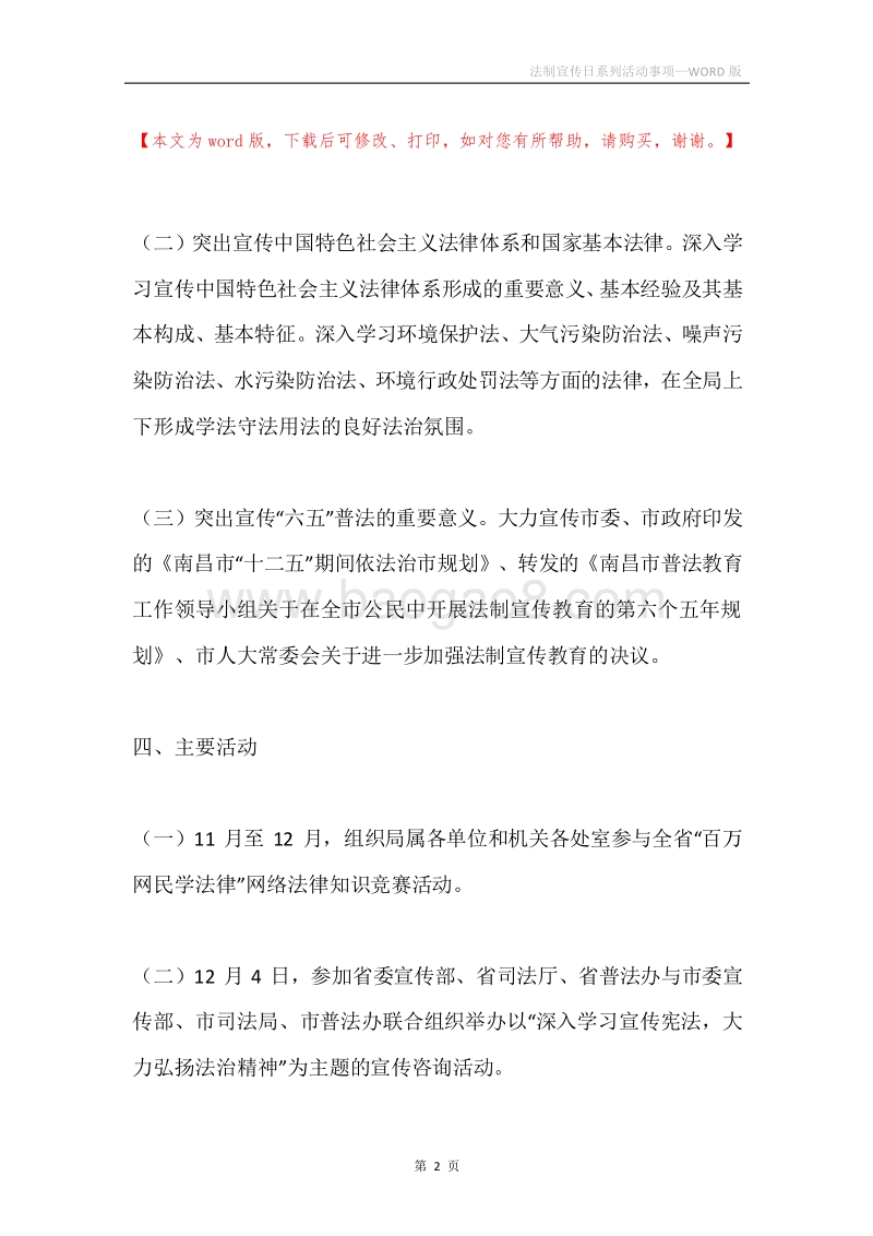法制宣传日系列活动事项.docx_第2页