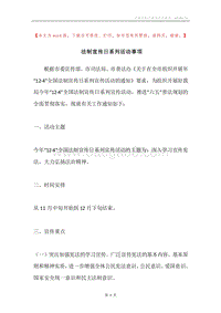 法制宣传日系列活动事项.docx
