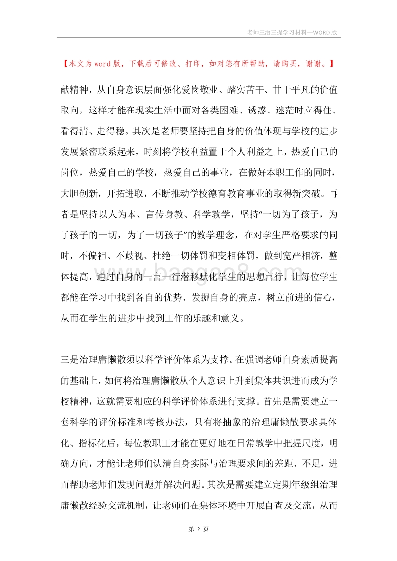 老师三治三提学习材料.docx_第2页