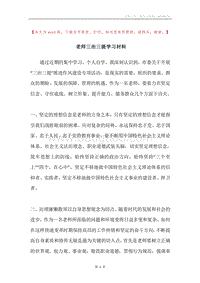 老师三治三提学习材料.docx