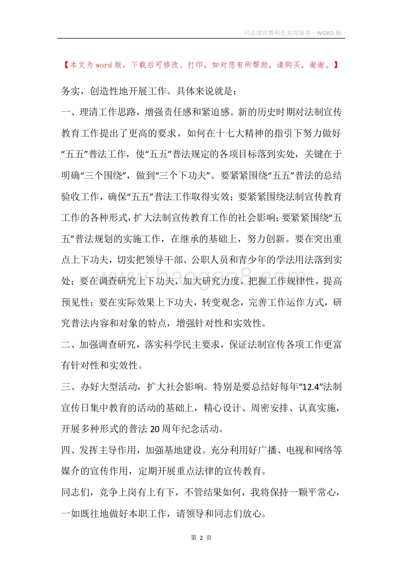 司法部宣教科长竞岗演讲.docx_第2页