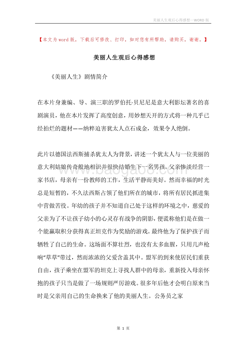 美丽人生观后心得感想.docx_第1页