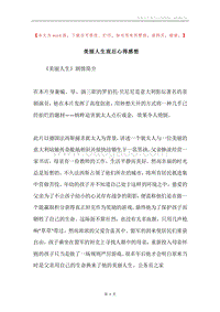 美丽人生观后心得感想.docx