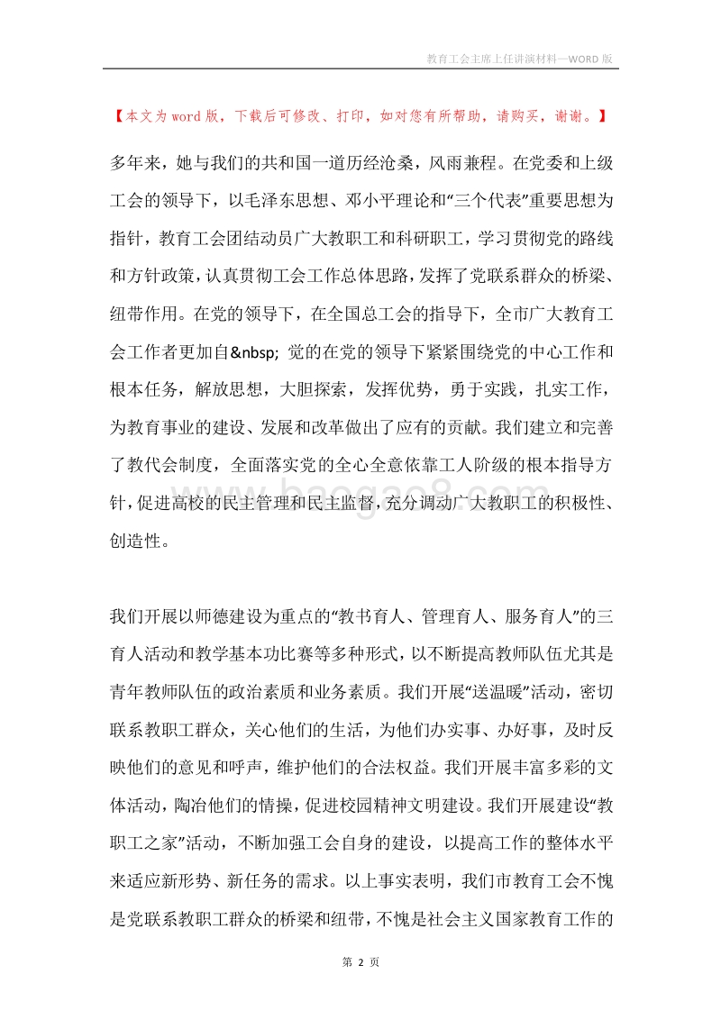 教育工会主席上任讲演材料.docx_第2页