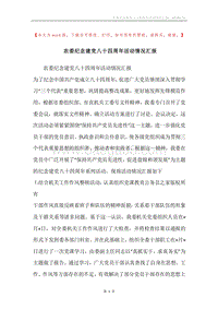 农委纪念建党八十四周年活动情况汇报.docx