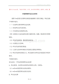 河道管理听证会主持词_1.docx