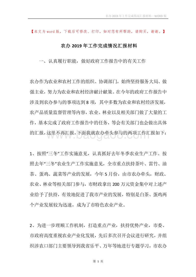 农办2019年工作完成情况汇报材料.docx_第1页