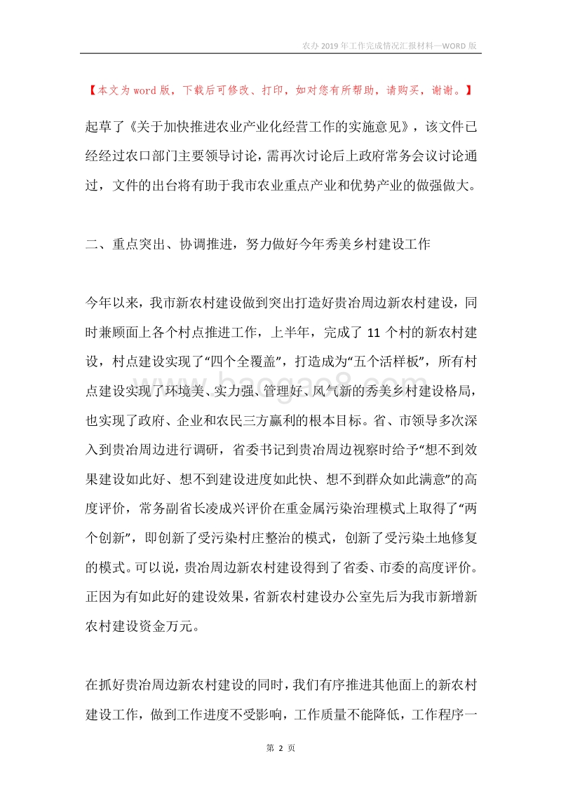 农办2019年工作完成情况汇报材料.docx_第2页