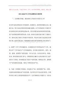 农办2019年工作完成情况汇报材料.docx