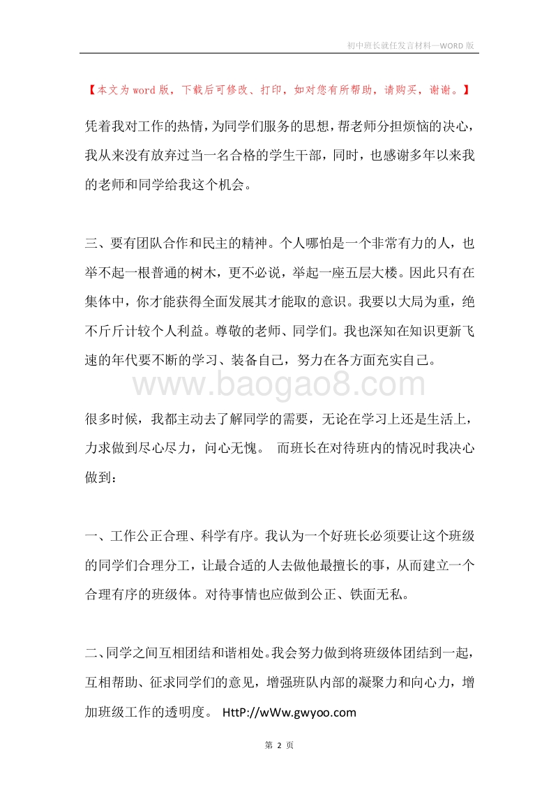 初中班长就任发言材料.docx_第2页