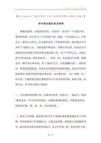 初中班长就任发言材料.docx