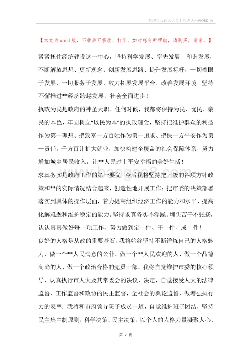 代理市长在人大会上的讲话.docx_第2页