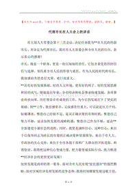 代理市长在人大会上的讲话.docx