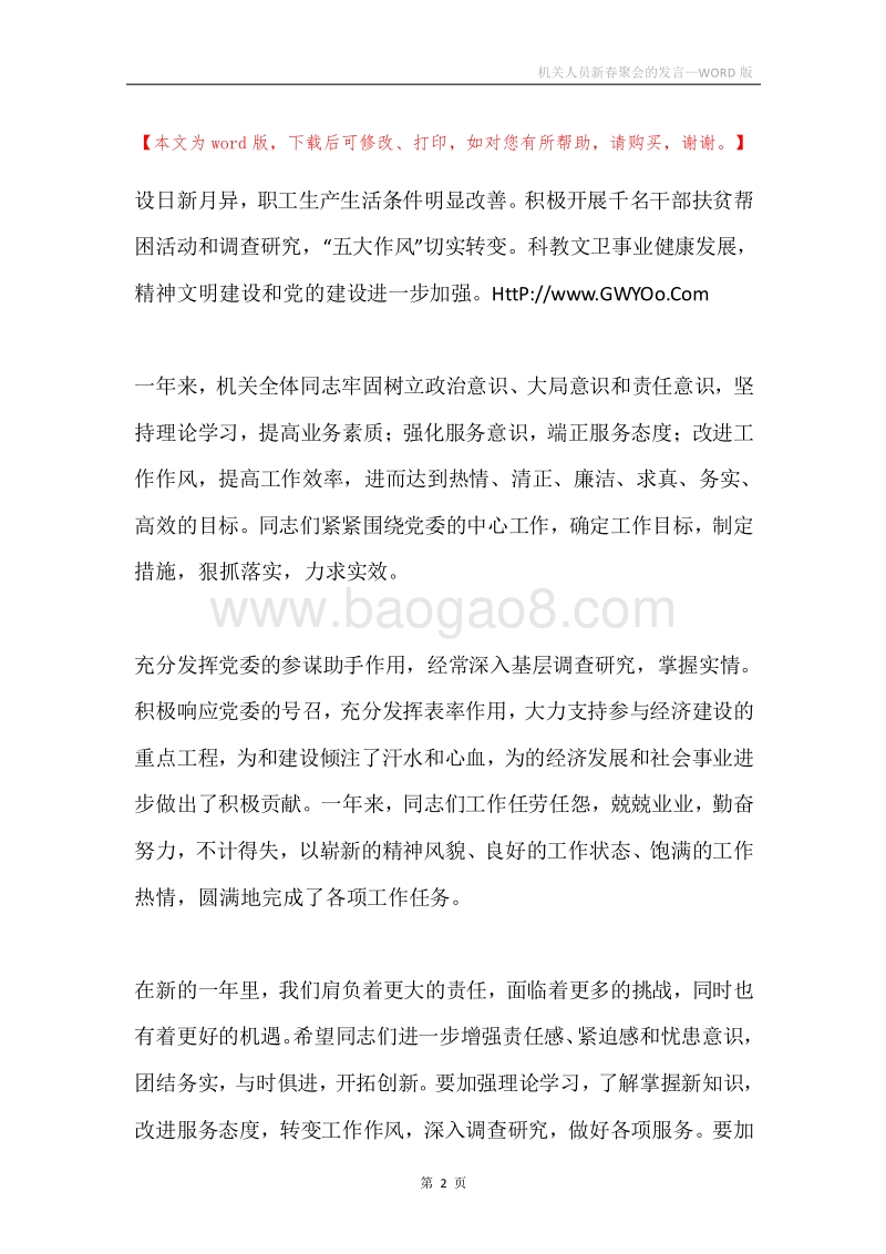 机关人员新春聚会的发言.docx_第2页