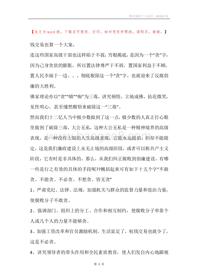 勤政廉政个人演讲.docx_第2页
