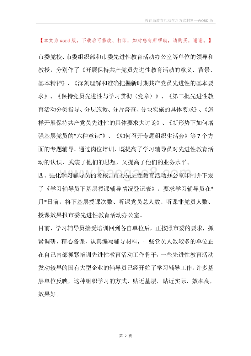 教育局教育活动学习方式材料.docx_第2页