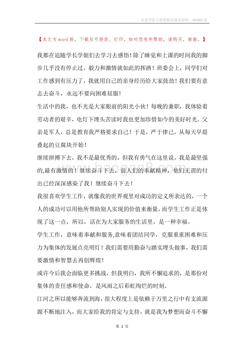 竞选学院主席团精彩演讲材料.docx_第2页