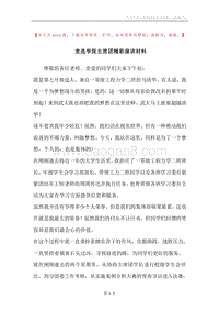 竞选学院主席团精彩演讲材料.docx