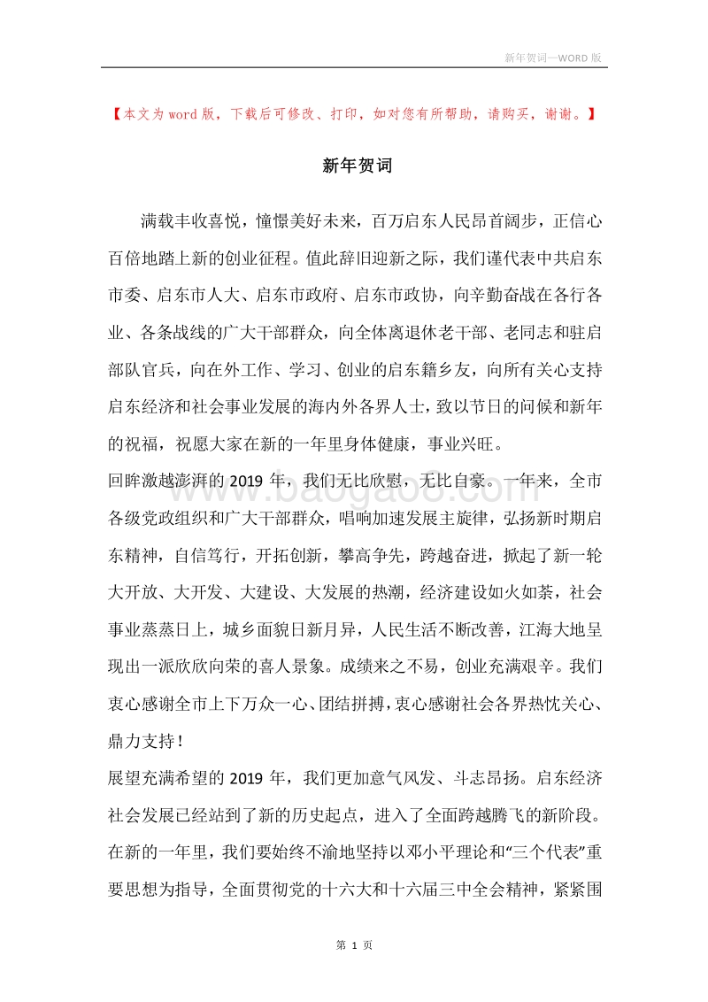 新年贺词_7.docx_第1页