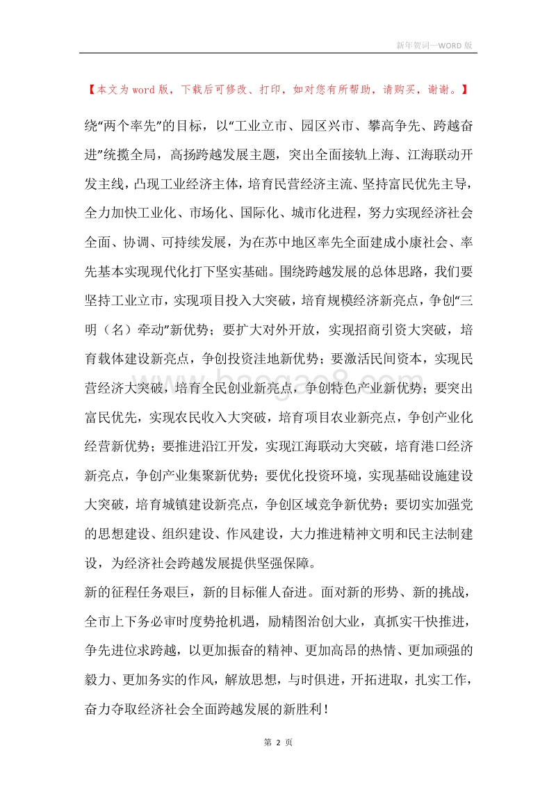 新年贺词_7.docx_第2页