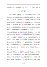 新年贺词_7.docx