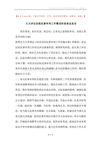 人大评议法院民事审判工作整改阶段表态发言.docx