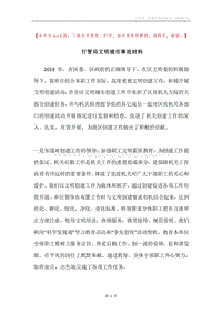 行管局文明城市事迹材料.docx