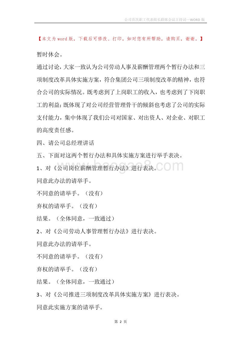 公司首次职工代表组长联席会议主持词.docx_第2页