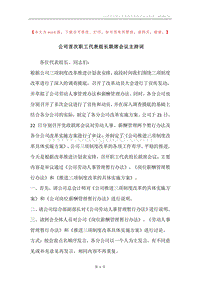 公司首次职工代表组长联席会议主持词.docx