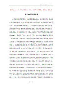 建党86周年演讲稿.docx