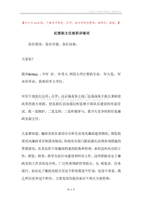 纪委副主任就职讲演词.docx