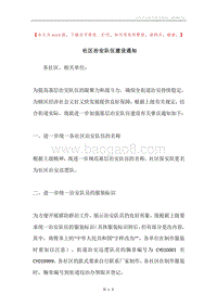 社区治安队伍建设通知.docx