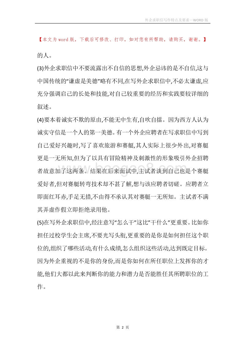 外企求职信写作特点及要求.docx_第2页
