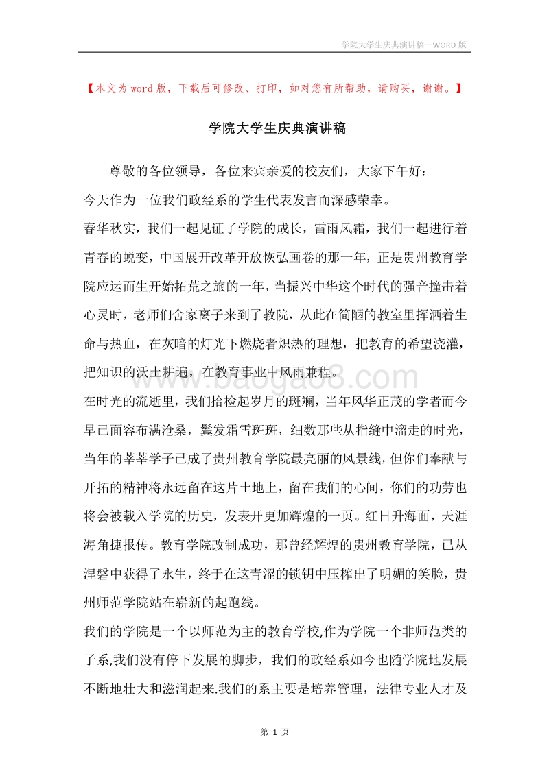 学院大学生庆典演讲稿.docx_第1页