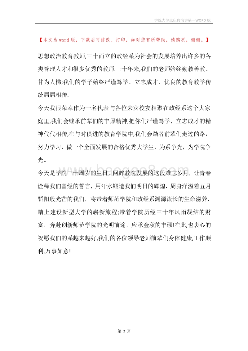学院大学生庆典演讲稿.docx_第2页