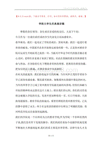 学院大学生庆典演讲稿.docx
