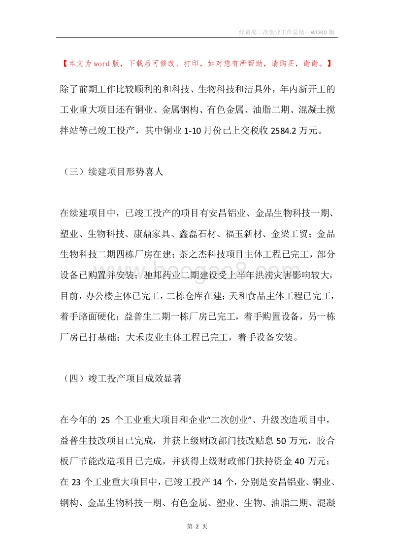经贸委二次创业工作总结.docx_第2页